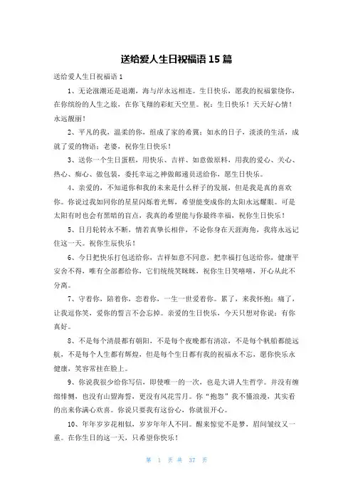 送给爱人生日祝福语15篇
