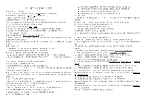 初三语文《诗五首》导学案
