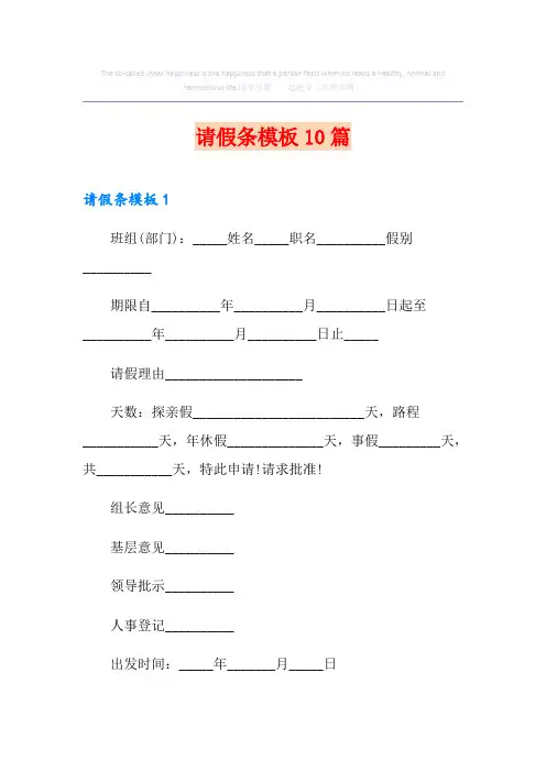 请假条模板10篇