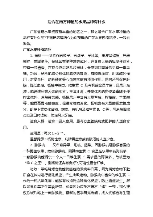 适合在南方种植的水果品种有什么