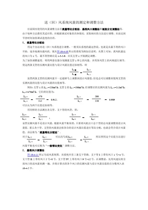 风管系统平衡调整