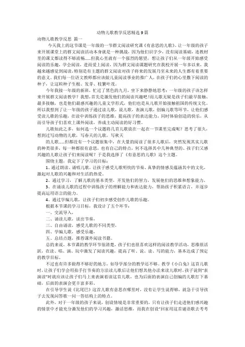 动物儿歌教学反思精选9篇