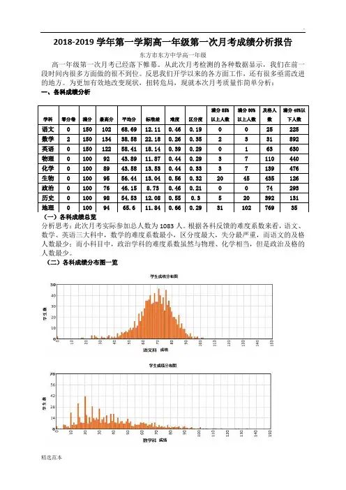 高一年级第一次月考分析报告