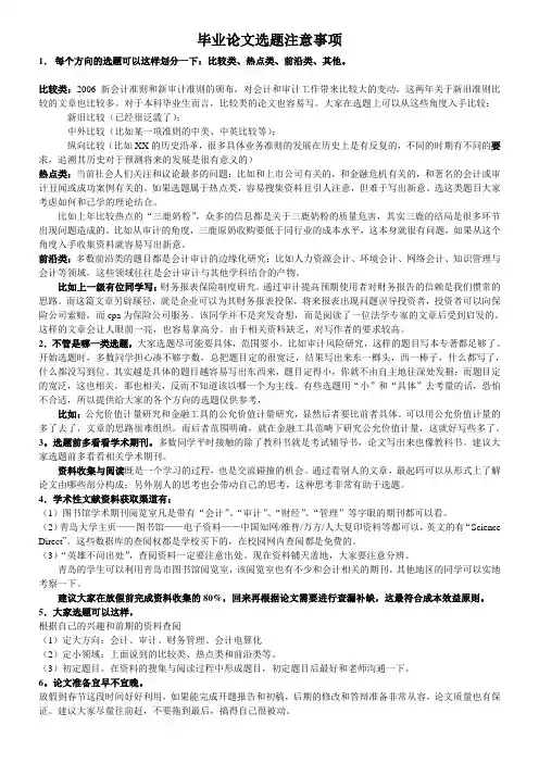 论文选题注意事项
