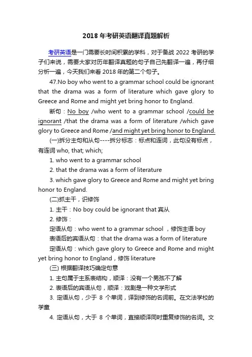 2018年考研英语翻译真题解析