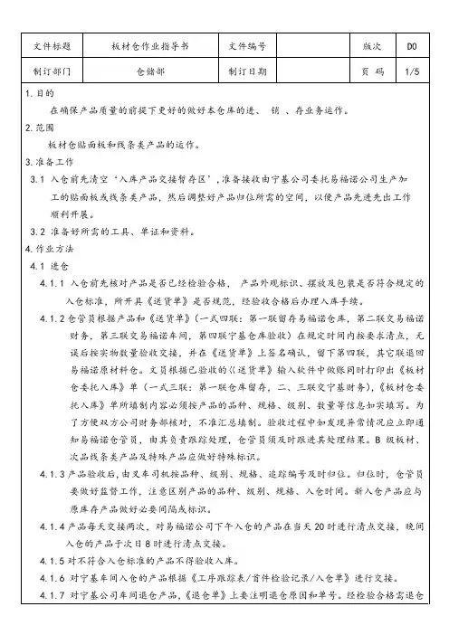 定制家具企业 板材仓作业指导书