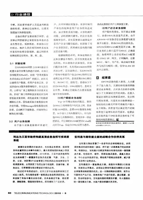 科达为三亚市政府构建高清应息指挥可视调度系统