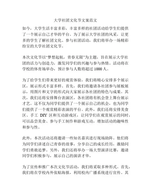 大学社团文化节文案范文