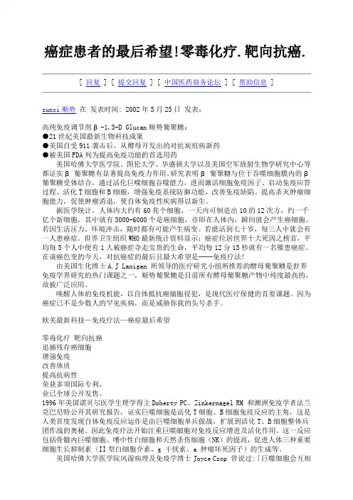 癌症患者的最后希望!零毒化疗靶向抗癌
