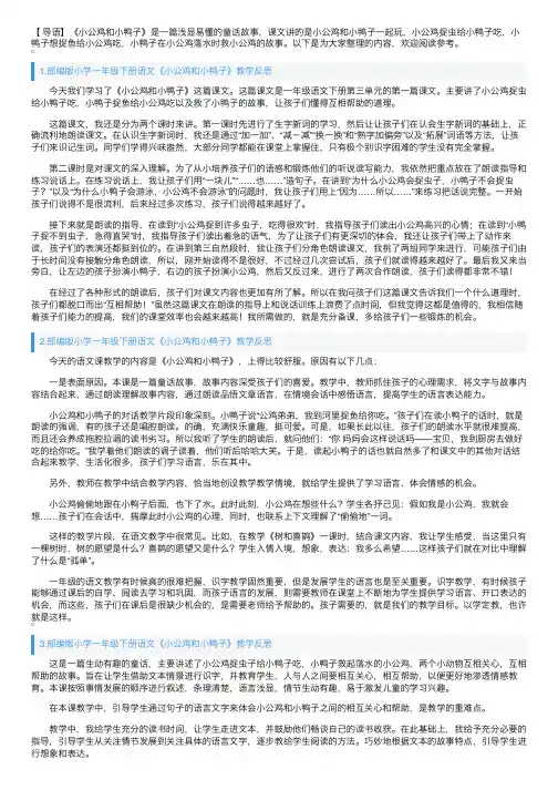 部编版小学一年级下册语文《小公鸡和小鸭子》教学反思5篇