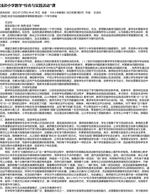 浅谈小学数学“综合与实践活动”课