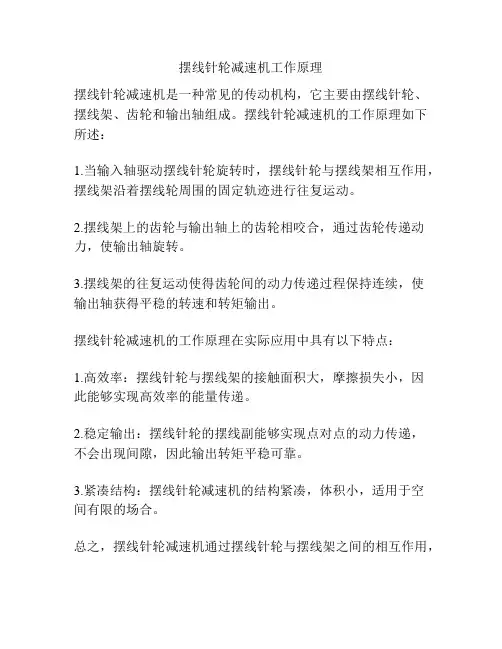 摆线针轮减速机工作原理