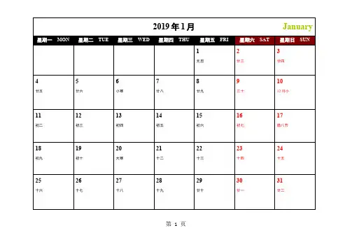 【精品】2019年精美日历(含农历、可记事)一月一张A4打印版word资料13页