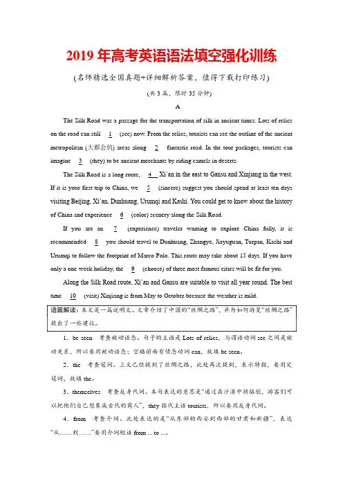2019年高考英语语法填空真题实战练习(含解析)