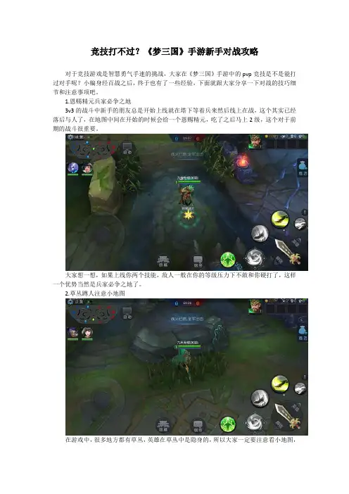 竞技打不过？《梦三国》手游新手对战攻略