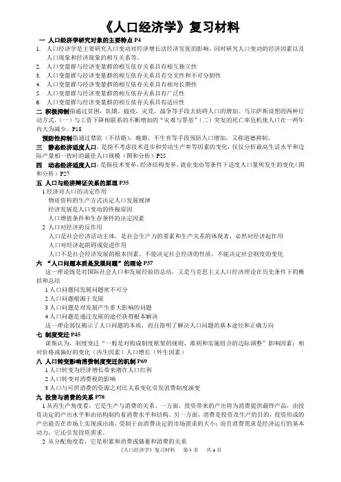 人口经济学