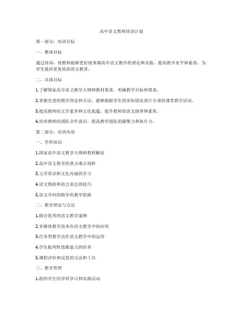 高中语文教师培训计划