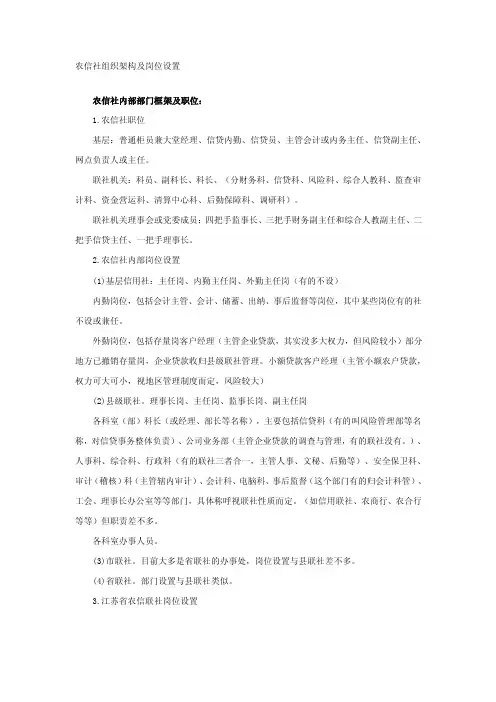 农信社组织架构及岗位设置