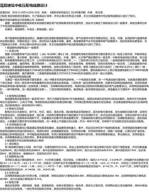 高层建筑中低压配电线路设计