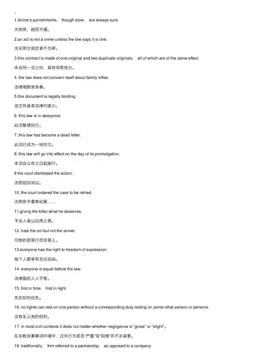 法律英语常用短句双语翻译