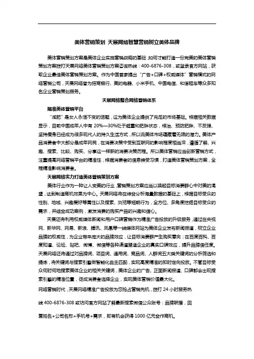 美体营销策划天展网络智慧营销树立美体品牌