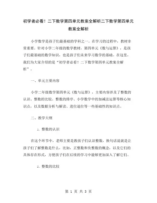初学者必看!二下数学第四单元教案全解析