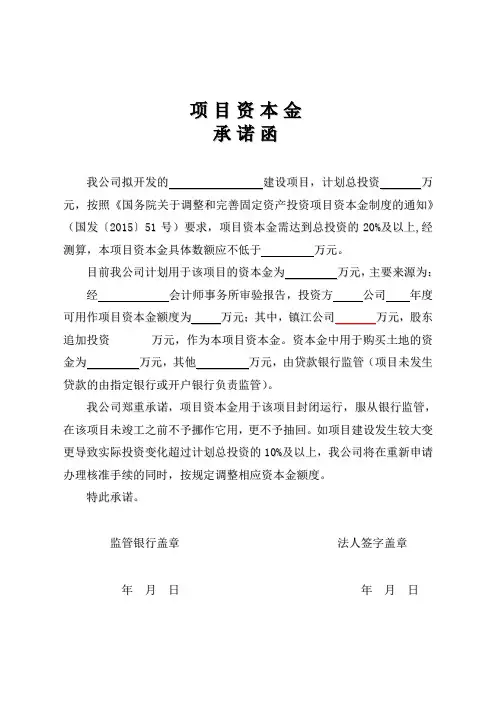 项目资本金承诺函