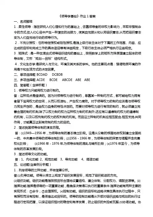 电大行政领导学形成性考核册答案