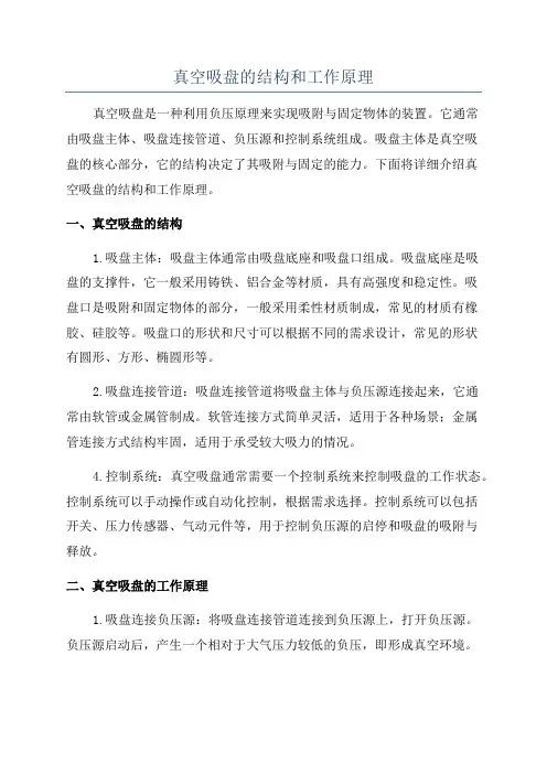真空吸盘的结构和工作原理