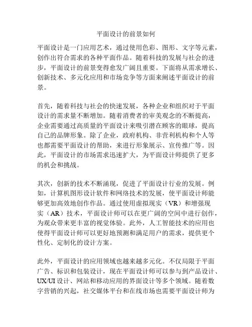 平面设计的前景如何