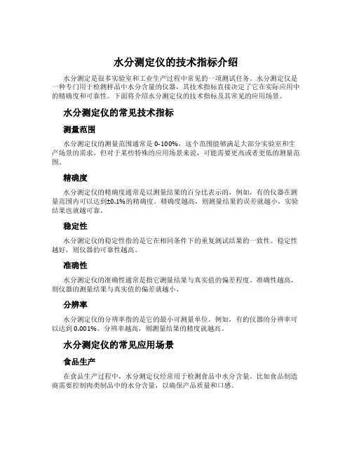 水分测定仪的技术指标介绍