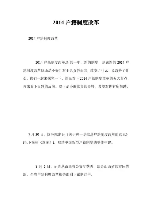 2014户籍制度改革