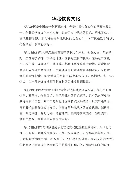 华北饮食文化