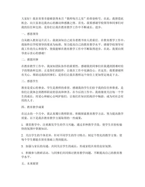 教师每月之星感言