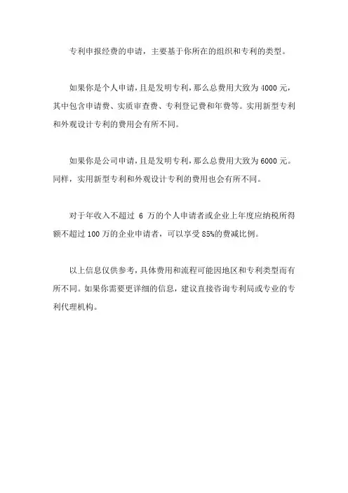 专利申报经费的申请