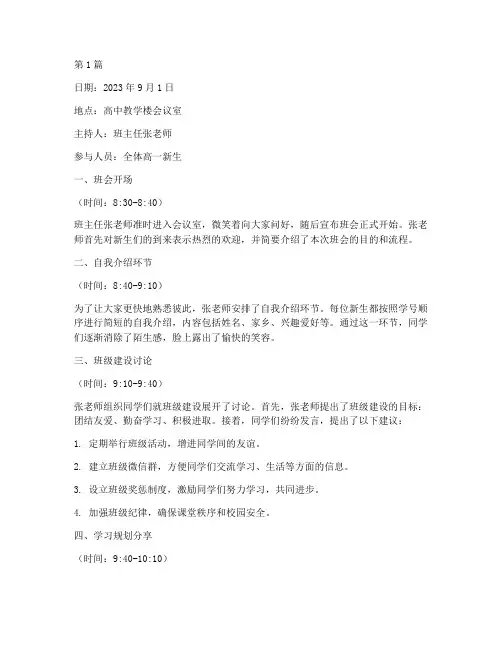 开学第一课高中班会记录(3篇)