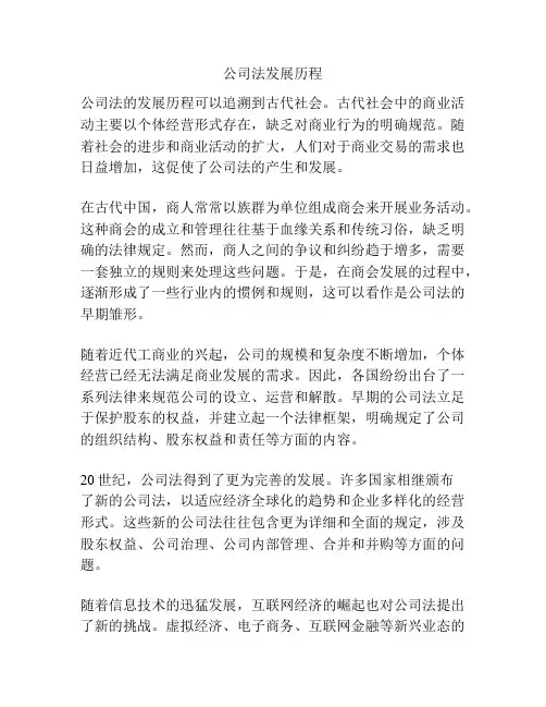 公司法发展历程