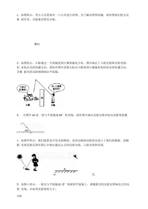 光的反射作图题