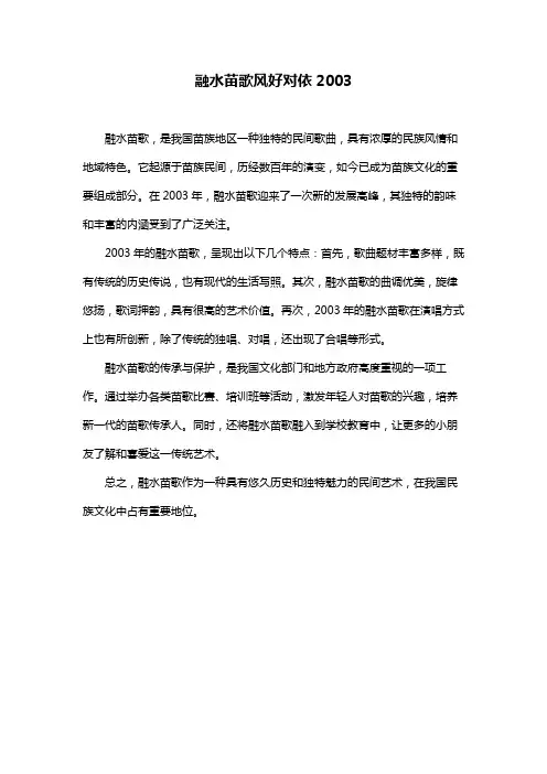 融水苗歌风好对依2003