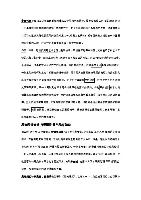 设计史论-名词解释