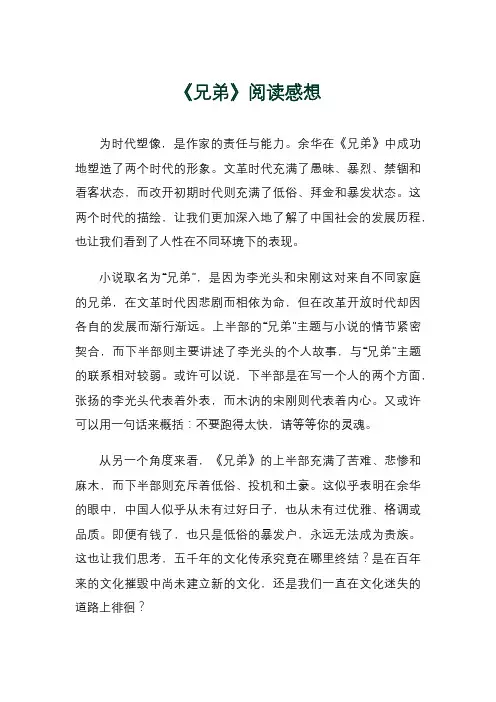 《兄弟》阅读感想