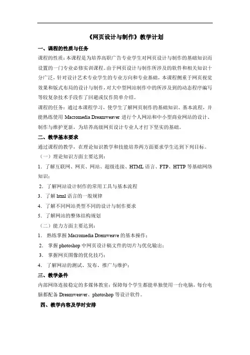 《网页设计与制作》教案计划.doc