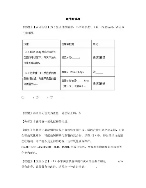 初中化学北京课改版九年级上册第8章 碳的世界第二节 二氧化碳的性质和用途-章节测试习题(6)