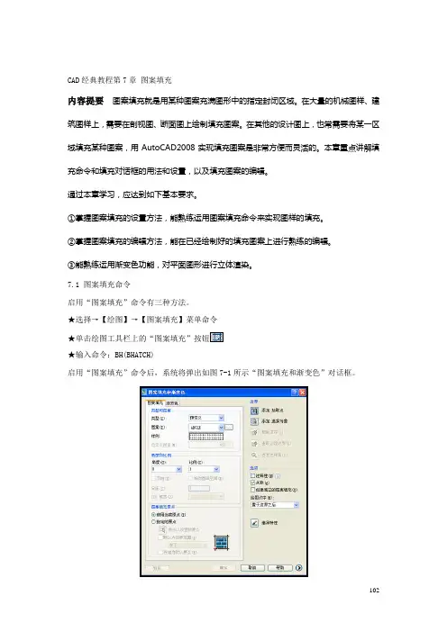 CAD经典教程_第7章_图案填充