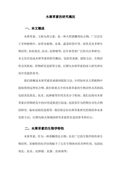 木犀草素的研究概况