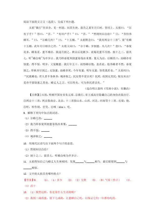 2020年中考语文课外文言文阅读《太祖微行至田舍》练习及答案解析