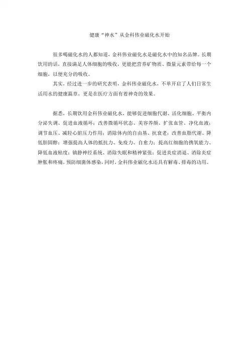健康“神水”从金科伟业磁化水开始