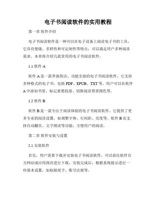 电子书阅读软件的实用教程