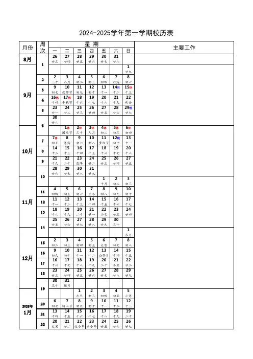 2024年秋季学期校历表