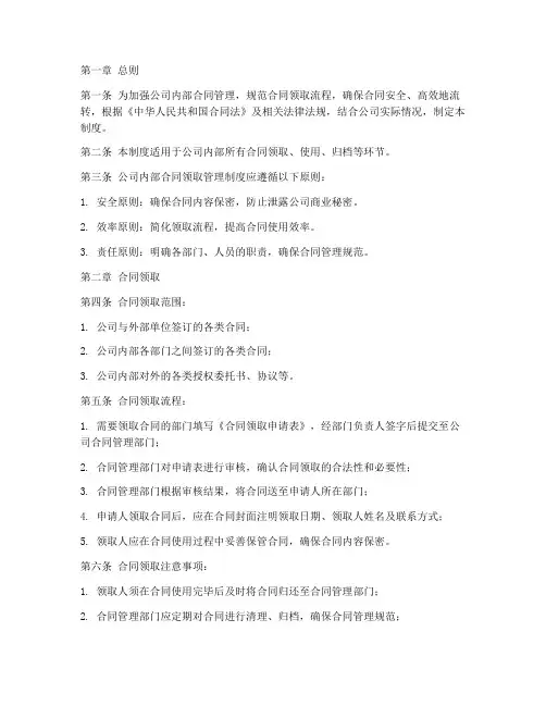 公司内部合同领取管理制度